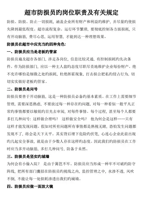 超市防损员的岗位职责