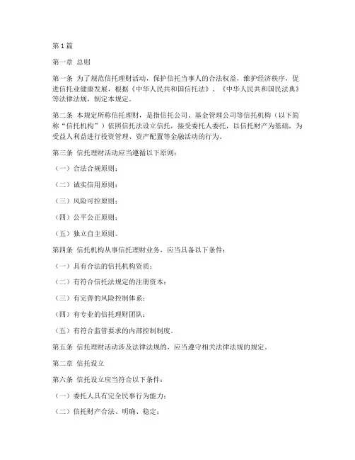信托理财相关法律规定(3篇)