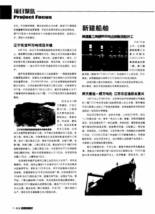 韩通重工两艘55000咖屯自卸散货船开工