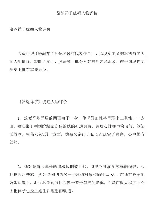 骆驼祥子虎妞人物评价