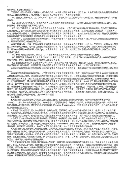 货运代理考试辅导：承运商和货代有什么关系和区别