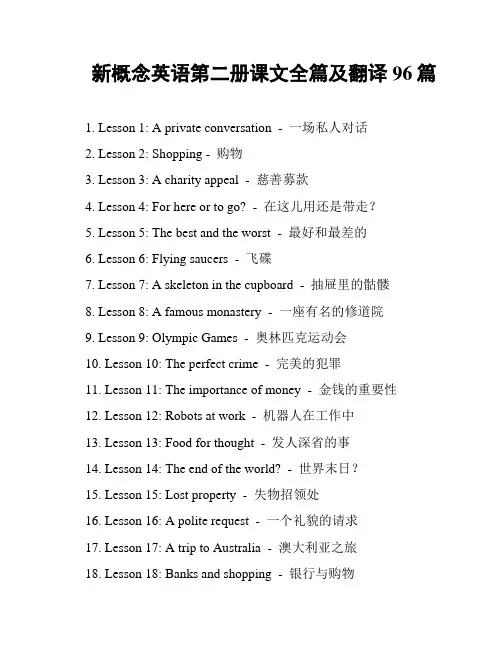 新概念英语第二册课文全篇及翻译96篇
