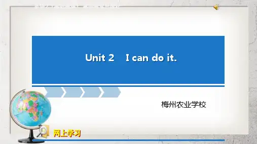 《I can do it》中职英语(基础模块 第1册)Unit 2【高教版】1