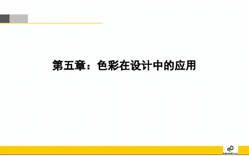 设计基础-色彩在设计中应用案例