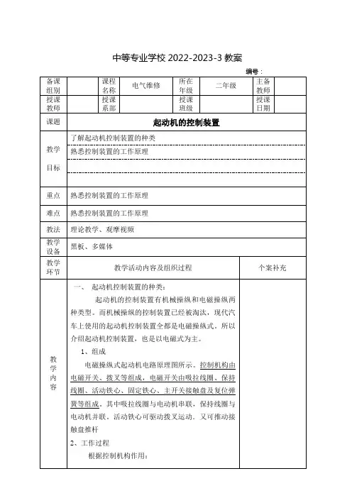 中职汽车电气教案：起动机的控制装置
