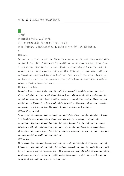英语：2018太原三模英语试题及答案