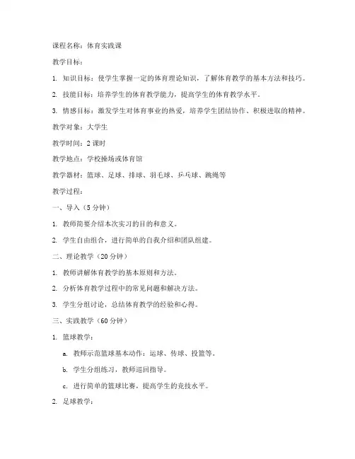 大学生体育实习教案完整模板