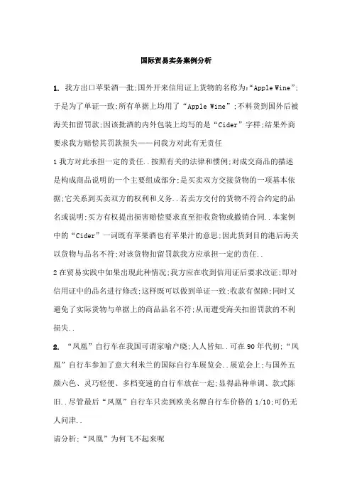 国际贸易实务案例分析