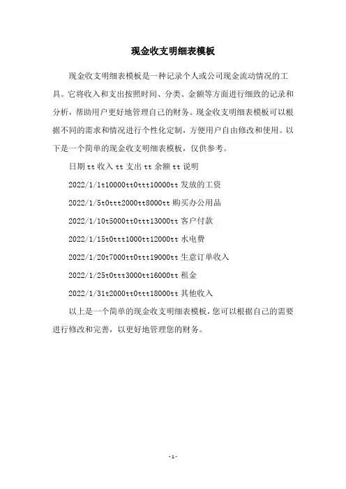 现金收支明细表模板
