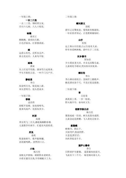 一到四年级古诗词和日积月累整理