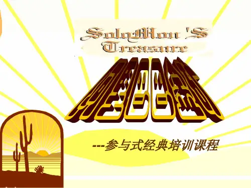 拓展训练-沙漠掘金