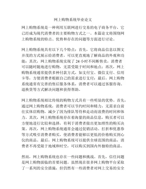 网上购物系统毕业论文