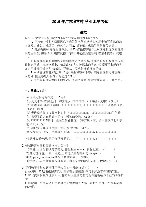 (完整版)2019广东中考语文卷及答案(word版)(2)