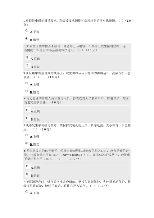 继电保护高级工题库(3)