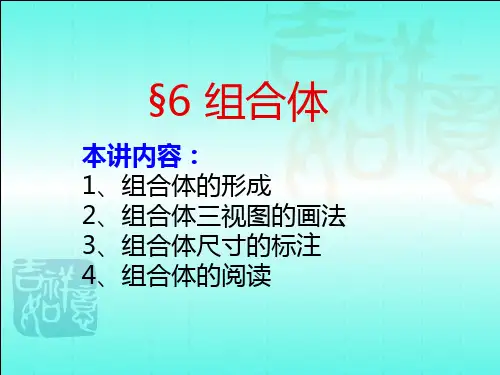第六章  组合体