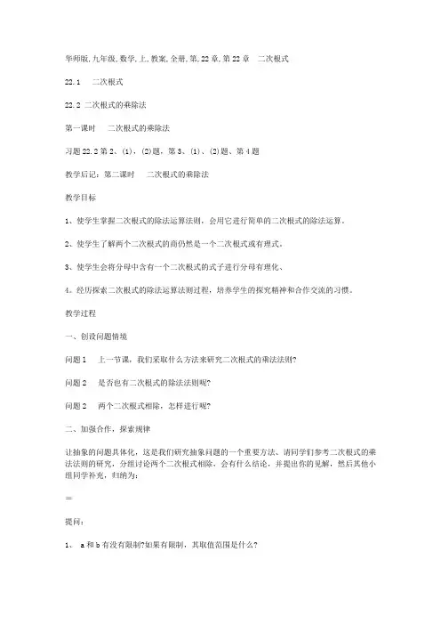 华师版九年级数学(上)教案(全册)