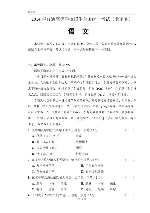2014年高考语文北京卷含答案解析
