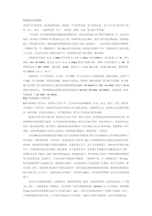 制氮机技术指标