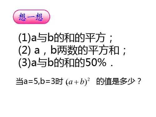 代数式的值PPT课件
