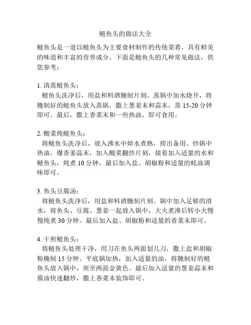鲢鱼头的做法大全