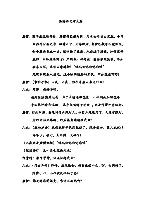 西游记之增员篇（修改稿）
