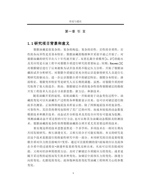 1.1研究项目背景和意义