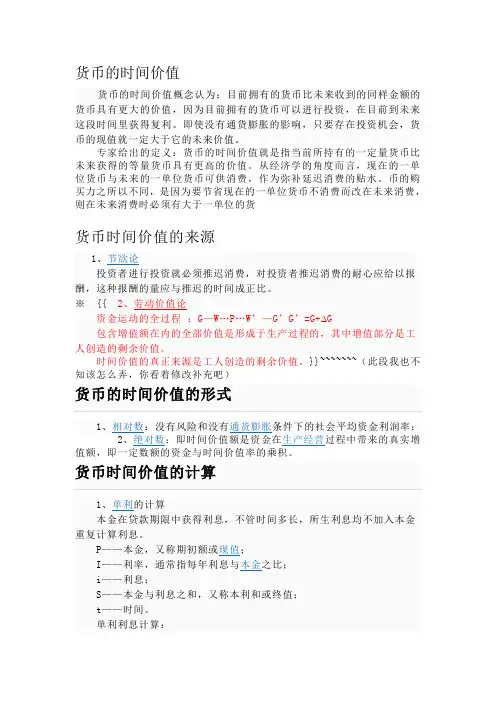货币的时间价值