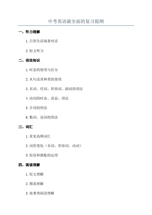 中考英语最全面的复习提纲