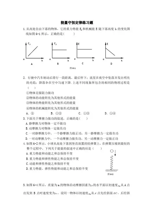 能量守恒定律练习题