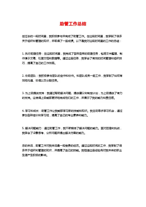 助管工作总结