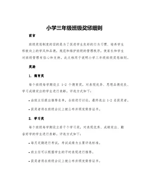 小学三年级班级奖惩细则