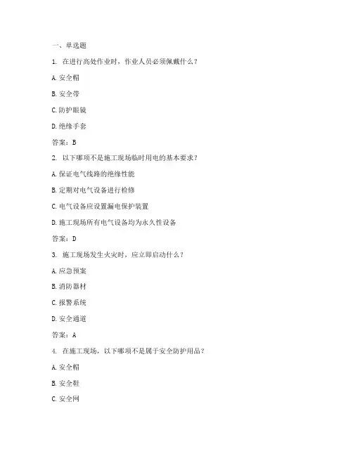 安全技术交底题库及答案模板