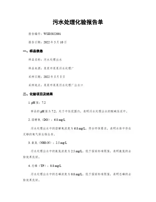 污水处理化验报告单