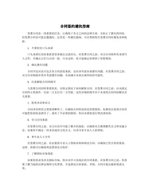合同签约避坑指南