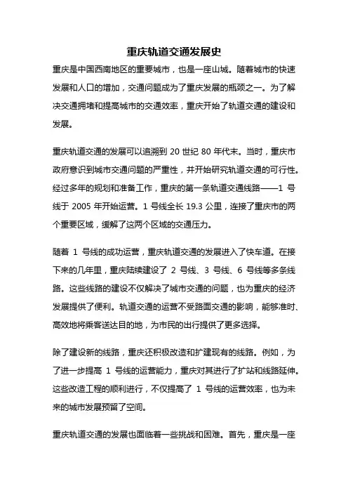 重庆轨道交通发展史