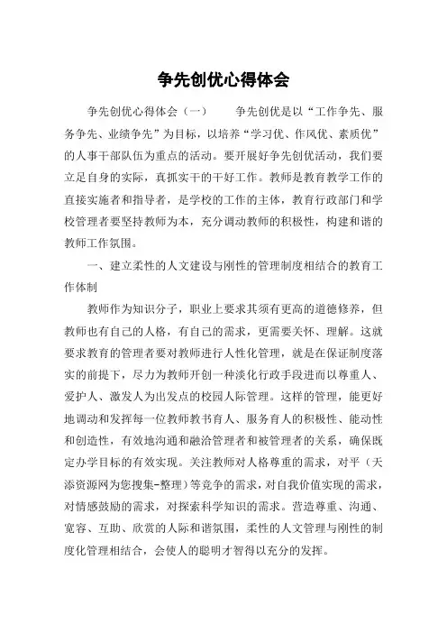 争先创优心得体会