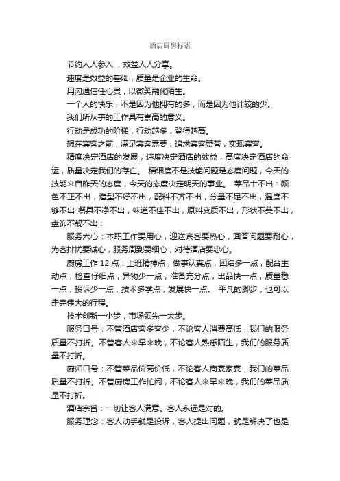 酒店厨房标语