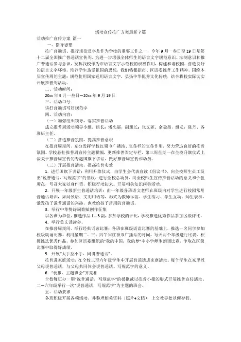 活动宣传推广方案最新7篇