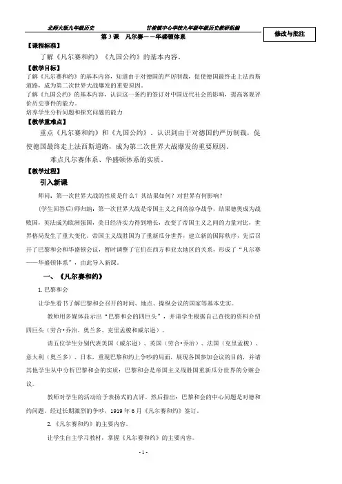 第3课  凡尔赛——华盛顿体系