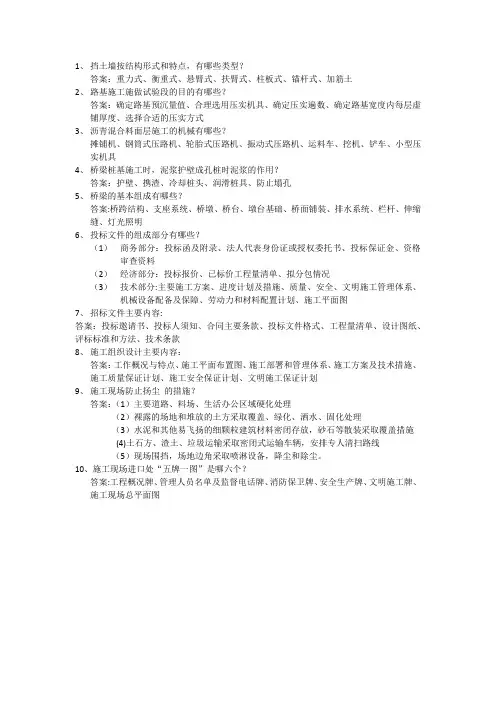 公路、市政面试题目