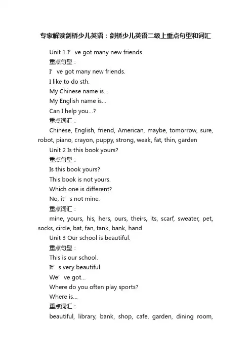 专家解读剑桥少儿英语：剑桥少儿英语二级上重点句型和词汇
