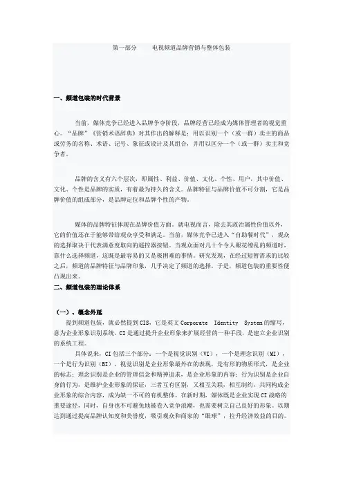 胶州电视台频道整体包装