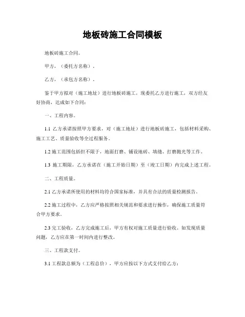 地板砖施工合同模板