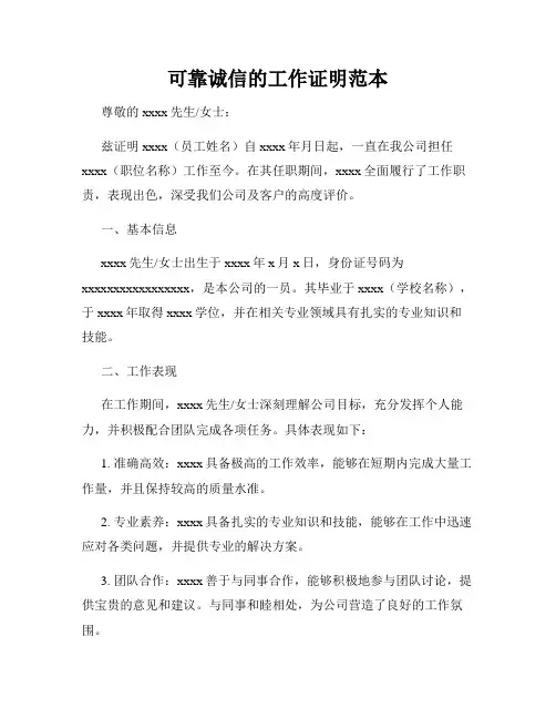 可靠诚信的工作证明范本