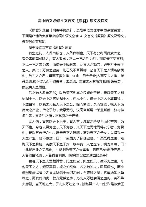 高中语文必修4文言文《原君》原文及译文