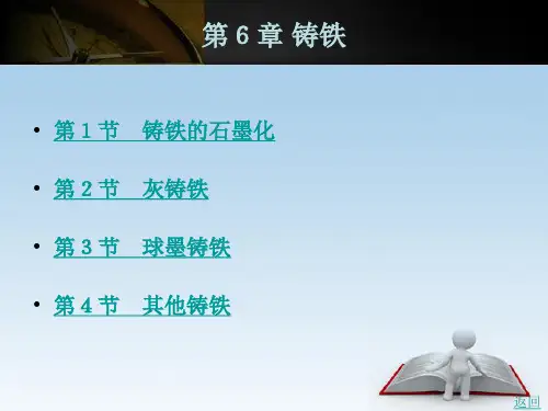 《工程材料及热处理》电子教案 第6章