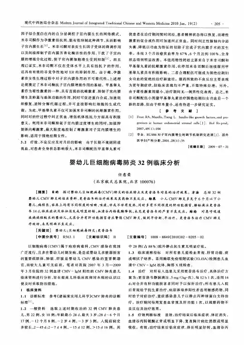 婴幼儿巨细胞病毒肺炎32例临床分析