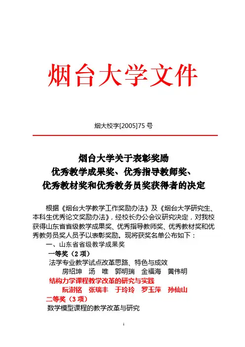 烟台大学文件