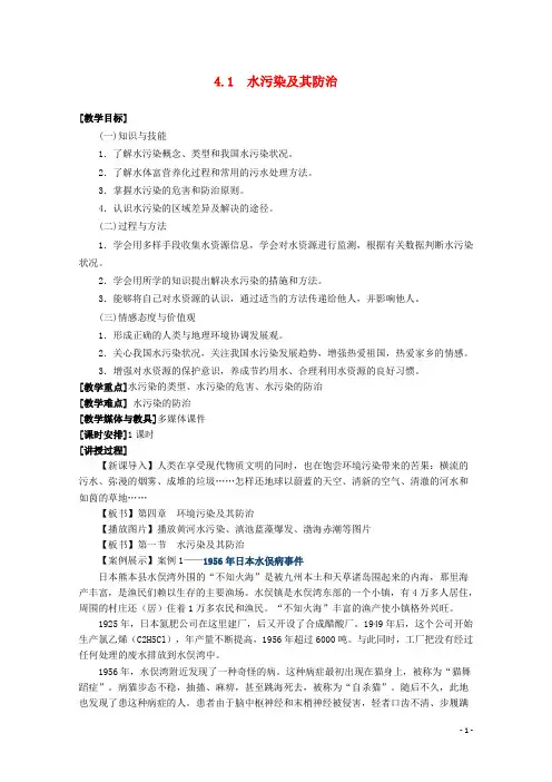 高中地理 4.1《水污染及其防治》教案2 湘教版选修6