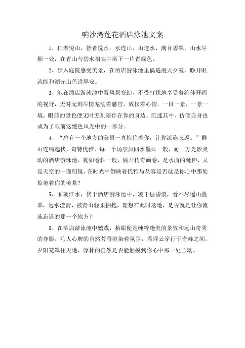 响沙湾莲花酒店泳池文案